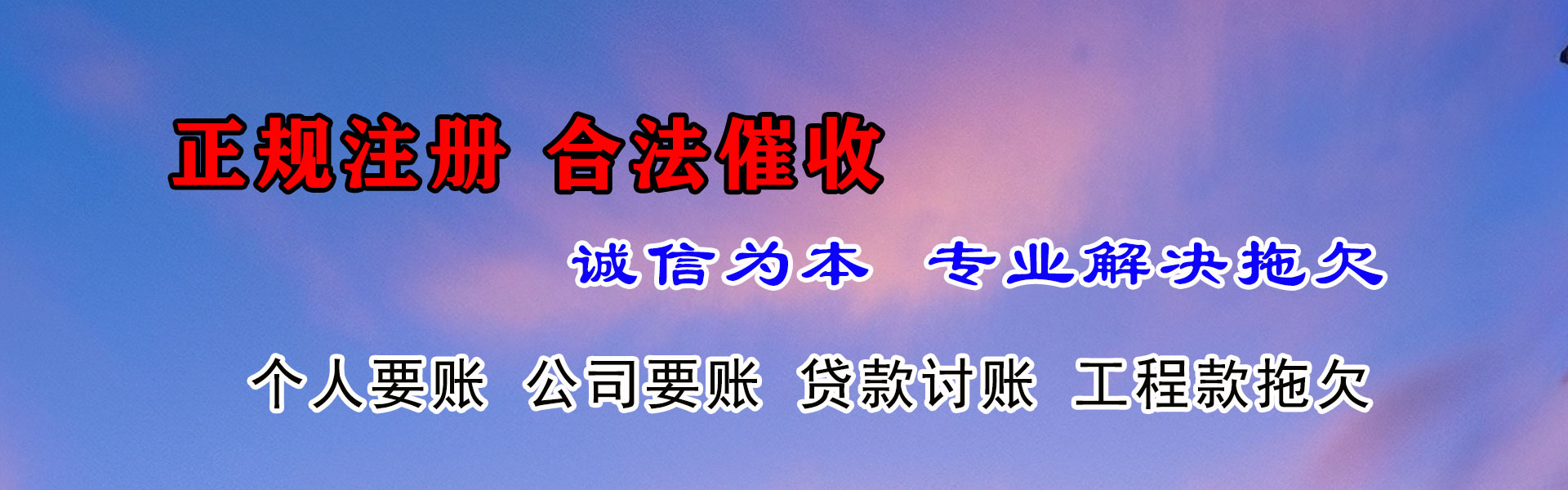 南谯收债公司